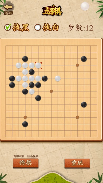 五子棋-两人决战对弈的纯策略型棋类游戏 screenshot 2