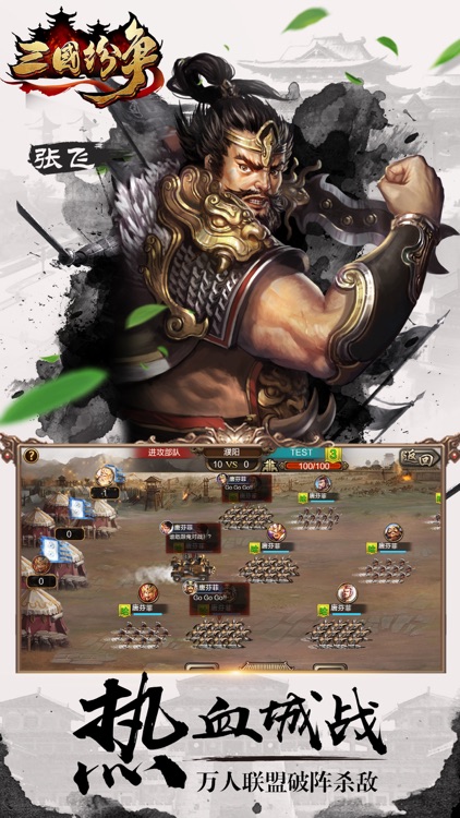 三国纷争:一统三国王霸天下 screenshot-4