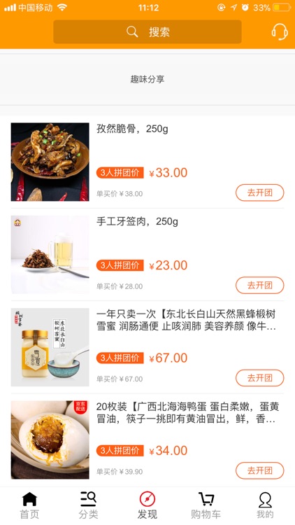 非尝食客 screenshot-3