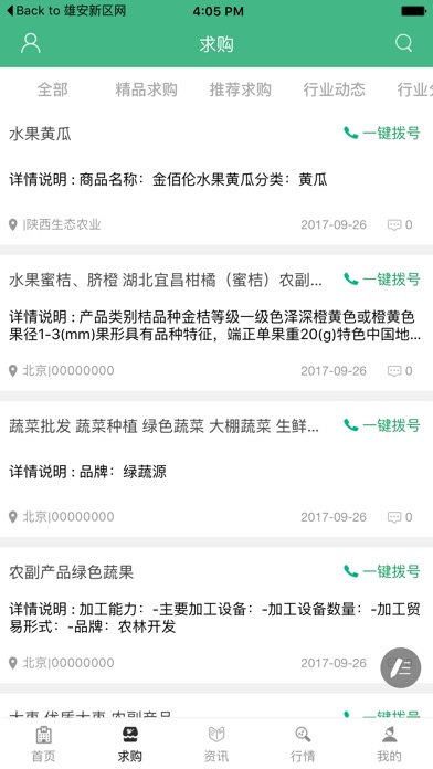 中国绿色蔬菜网-全网平台 screenshot 2