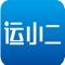运小二用户端是一款网上订购商品的手机软件，只要进入本款软件，它会自动帮你精确的定位，然后就可以进行当地商家选择需要的物品进行下单，司机就会帮你送达！欢迎有需要的用户下载订单哦！