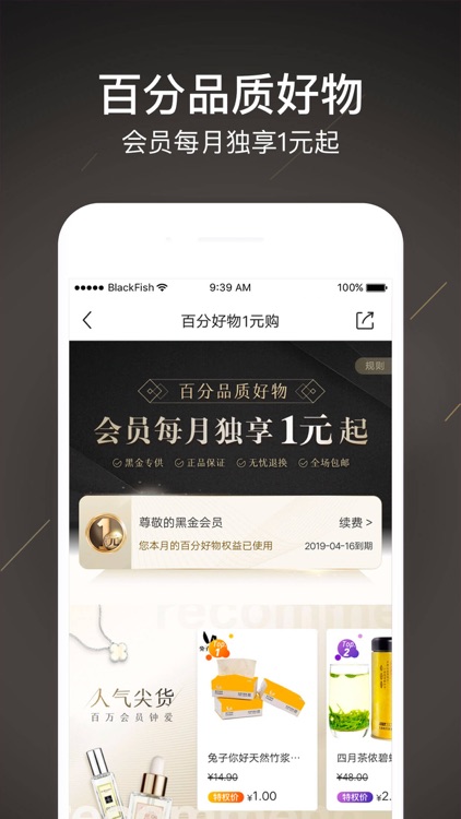 小黑鱼-会员制购物旅行平台