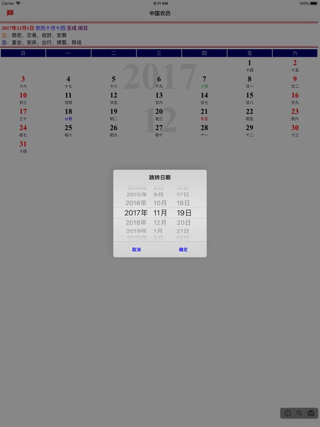 App Store 上的 中国农历
