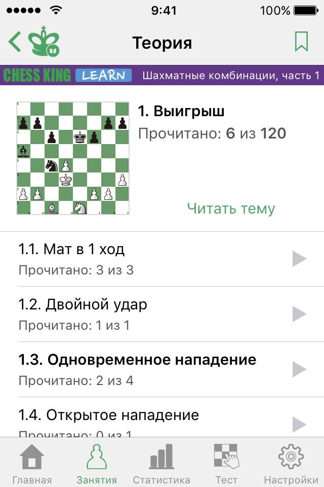 Chess Combinations Vol. 1 screenshot 4