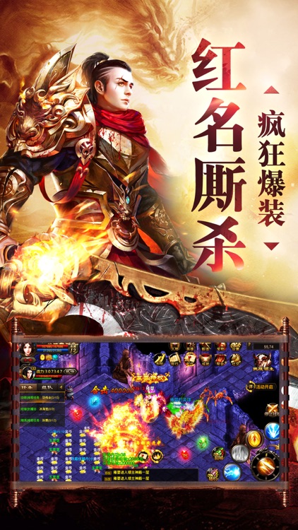 热血龙城-经典开服巨制传世手游 screenshot-4