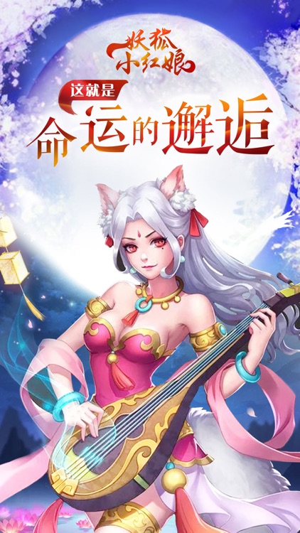 妖狐小红娘-唯美武侠修仙回合制手游