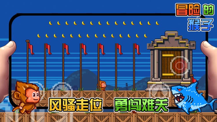 冒险的猴子-超级跑酷兄弟