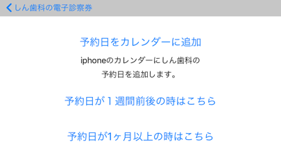しん歯科 screenshot 4