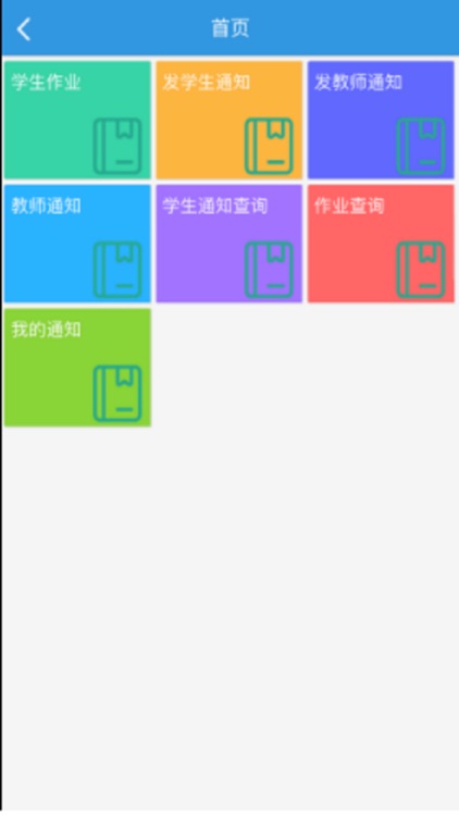 天立数字校园 screenshot-4