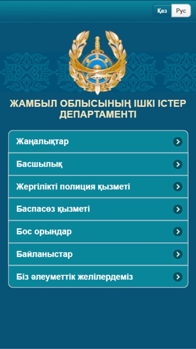 ДВД Жамбылской области screenshot 2