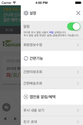 산나래 - sannare screenshot 3