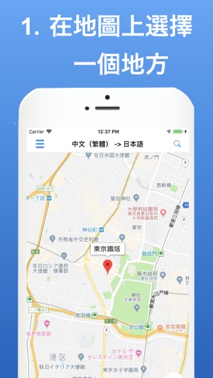 Map & Talk(圖1)-速報App