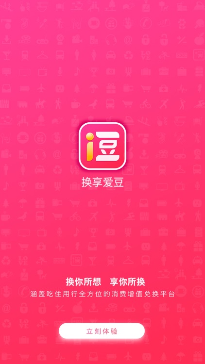 换享爱豆-优选低价好物的返利购物商城 screenshot-4