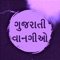 Gujarati Recipes (Vangi) is an extra-ordinary gujarati app for cooking lovers