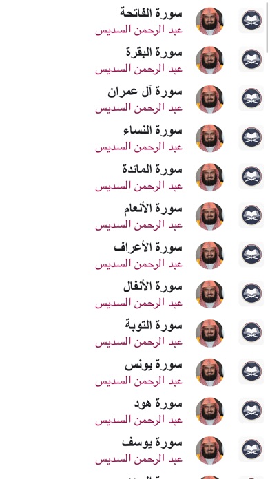 القران - عبد الرحمن السديس screenshot 2