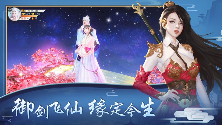 流星剑梦—仙侠全民修仙 screenshot-4