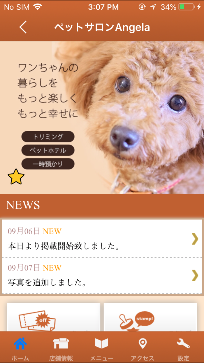 ペットサロンAngela　公式アプリ