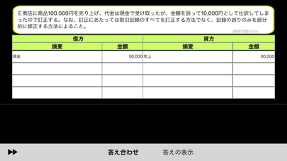 簿記の仕訳（簿記３級問題集） screenshot1