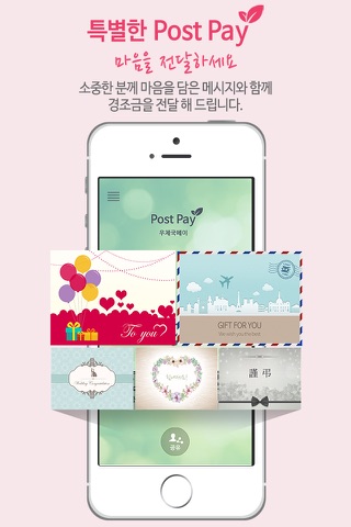 우체국페이 screenshot 2