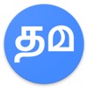 Tamil Malayalam Dictionary