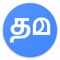 Translate Tamil to Malayalam