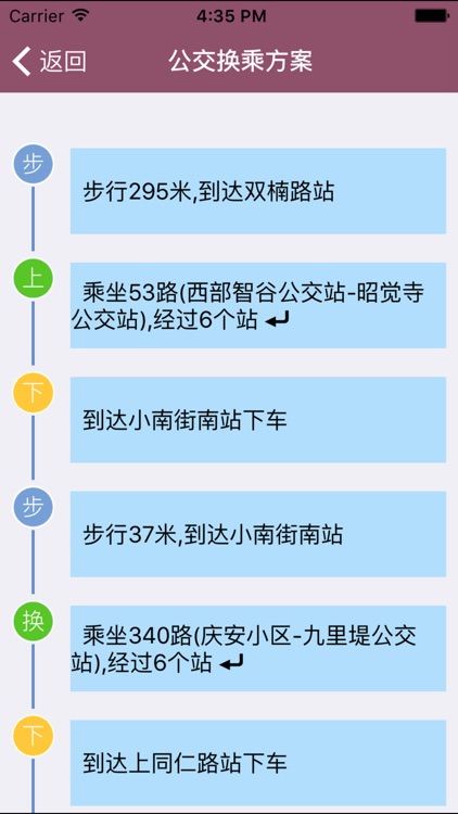 公交地铁和列车时刻查询(4合1) screenshot-3