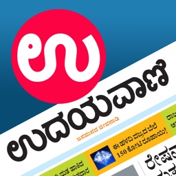 Udayavani