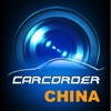 行车记录仪(Carcorder)