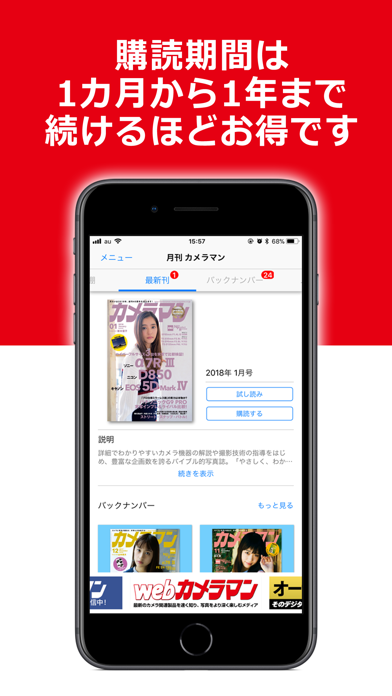 月刊 カメラマン screenshot1