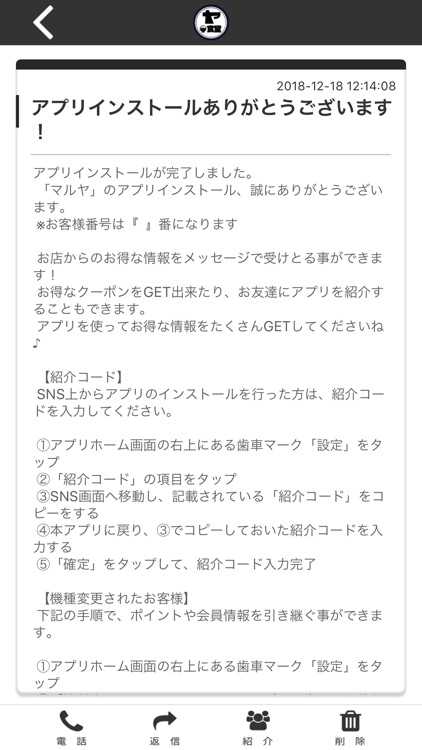 大衆食堂・酒場マルヤの公式アプリ