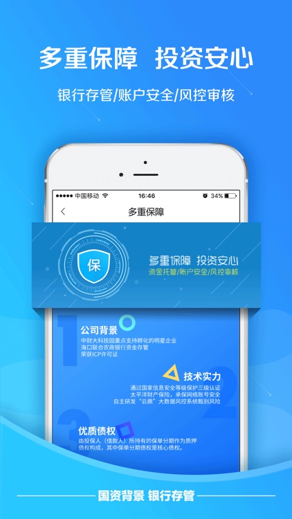 财金圈-12%年化收益理财平台 screenshot-4