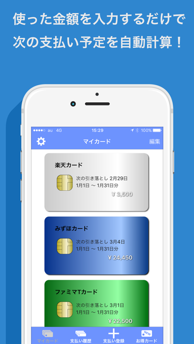 Smartcreca クレジットカード管理アプリ Iphoneアプリ Applion