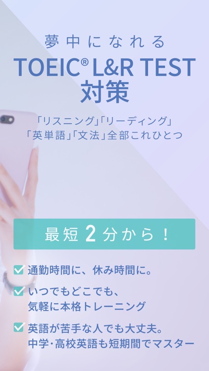 TOEIC®L&Rテスト対策 スタディサプリENGLISH