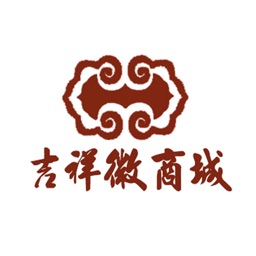 吉祥微商城