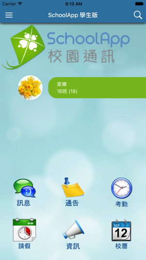 SchoolApp (Student)(圖1)-速報App