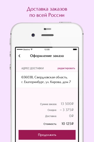 ИЛЬ ДЕ БОТЭ: магазин косметики screenshot 3