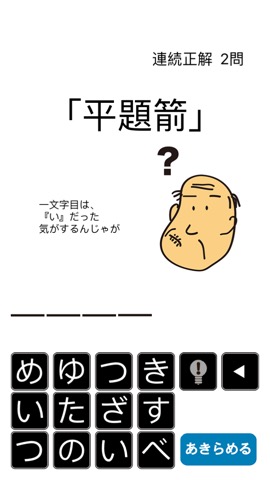 しゃくジイと覚えよう難読漢字のおすすめ画像2