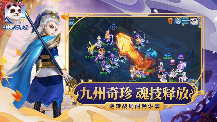 神武3