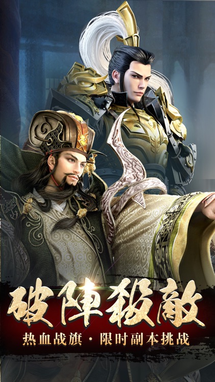 真三国:猛将传