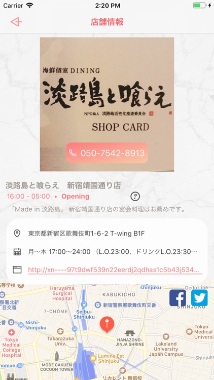 淡路島と喰らえ　新宿靖国通り店 screenshot-4