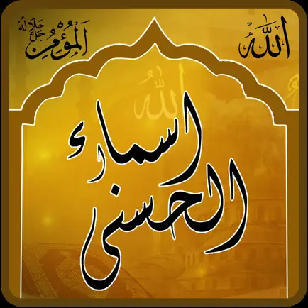 Asma ul Husna – 99 Allah Names Cheats