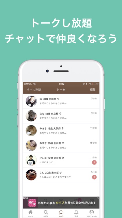 匿名の出会い友達探しチャットアプリ - TALKTALK