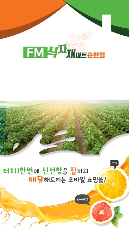 FM식자재마트 순천