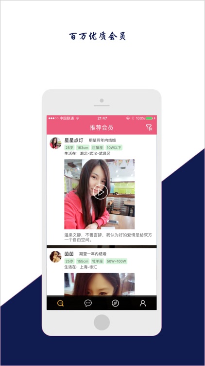 白合婚恋-国内领先的相亲交友平台