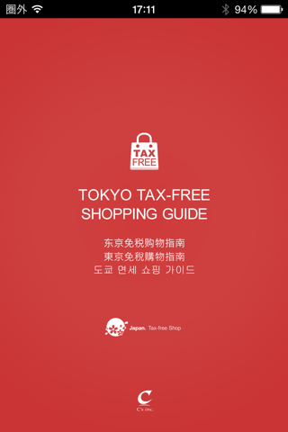 도쿄의 의 면세 쇼핑 가이드 screenshot 4