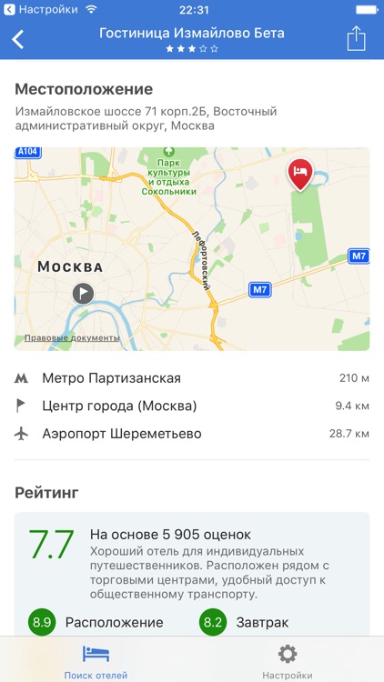 Specavia - бронирование отелей screenshot-4