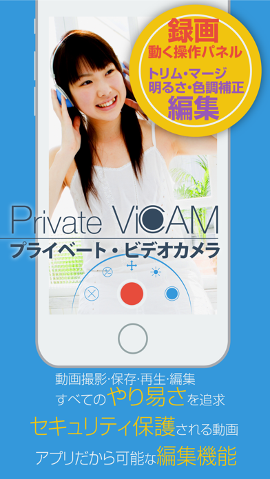 プライベート ビデオカメラ-P-ViCAM-のおすすめ画像1