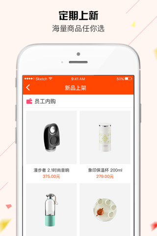 YouGo — 拜耳（中国）有限公司工会福利选购 screenshot 2