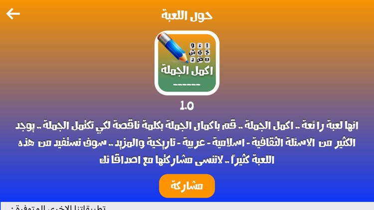 لعبة اكمل الجملة screenshot-4