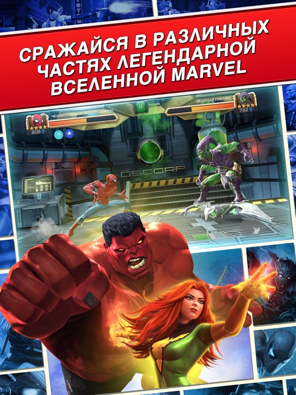 Скачать игру MARVEL: Битва чемпионов